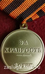 ЗА ХРАБРОСТЬ НИКОЛАЙ II 2 СТЕП.